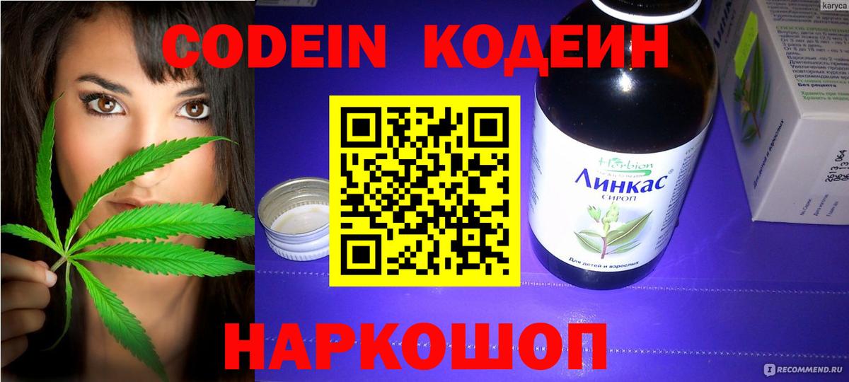 Кодеиновый сироп Lean напиток Lean (лин)  Вход с VPN  Кодеиновый сироп Lean напиток Lean (лин)  Кубинка 
