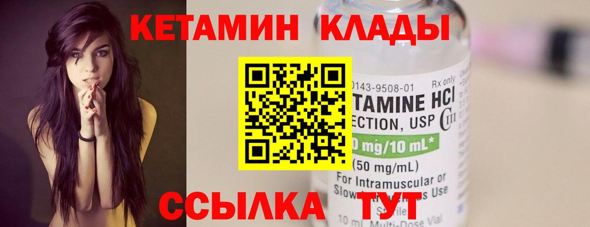 КЕТАМИН ketamine  Вход с VPN  Кубинка 