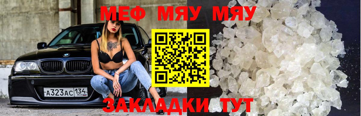 Меф мяу мяу мука Кубинка
